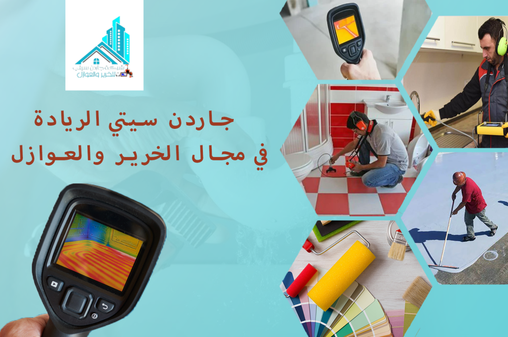 البانر الرئيسي لموقع شركة جاردن سيتي